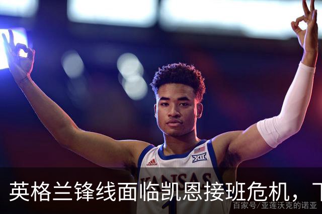 英格兰锋线面临凯恩接班危机，下届世界杯谁来扛起进攻大旗？