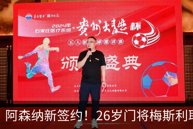 阿森纳新签约！26岁门将梅斯利耶免费加盟，成为拉亚的替补人选