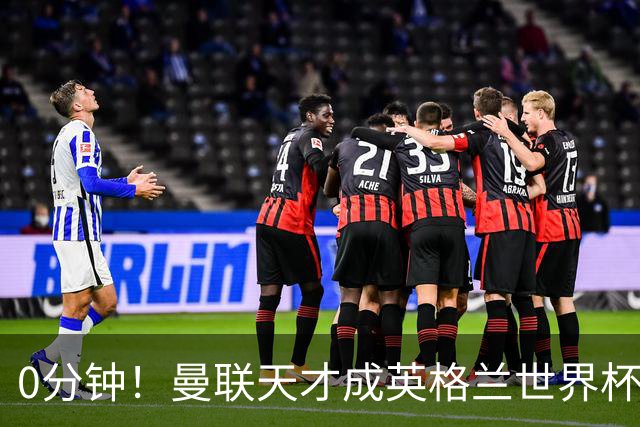 0分钟！曼联天才成英格兰世界杯最遗憾之人，图赫尔用人饱受质疑